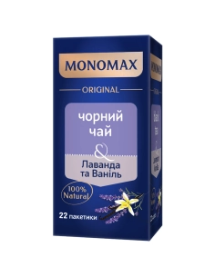 МОНОМАХ Чорний чай+Лаванда та Ваніль 22ф/п по 2г